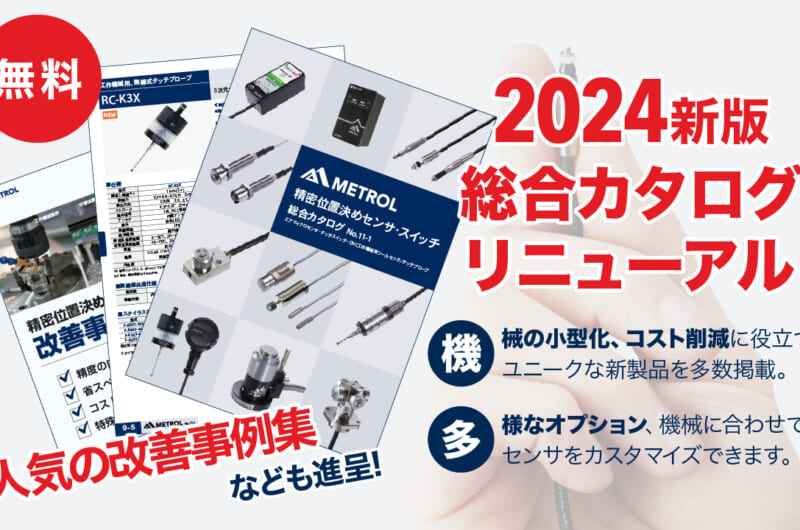 総合カタログ最新版　2025年1月ご配送のお知らせ