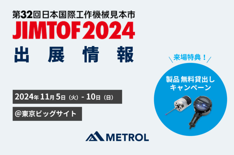 [JIMTOF2024]に出展します！